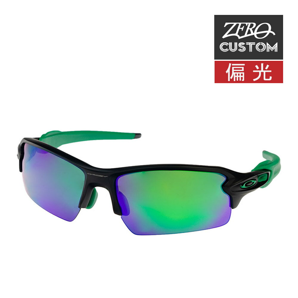 オークリー + ZERO 当店独自カスタム フラック 2.0 アジアンフィット サングラス 偏光 ozcs-fj2-018 OAKLEY FLAK2.0 ジャパンフィット スポーツサングラス 度付き対応
