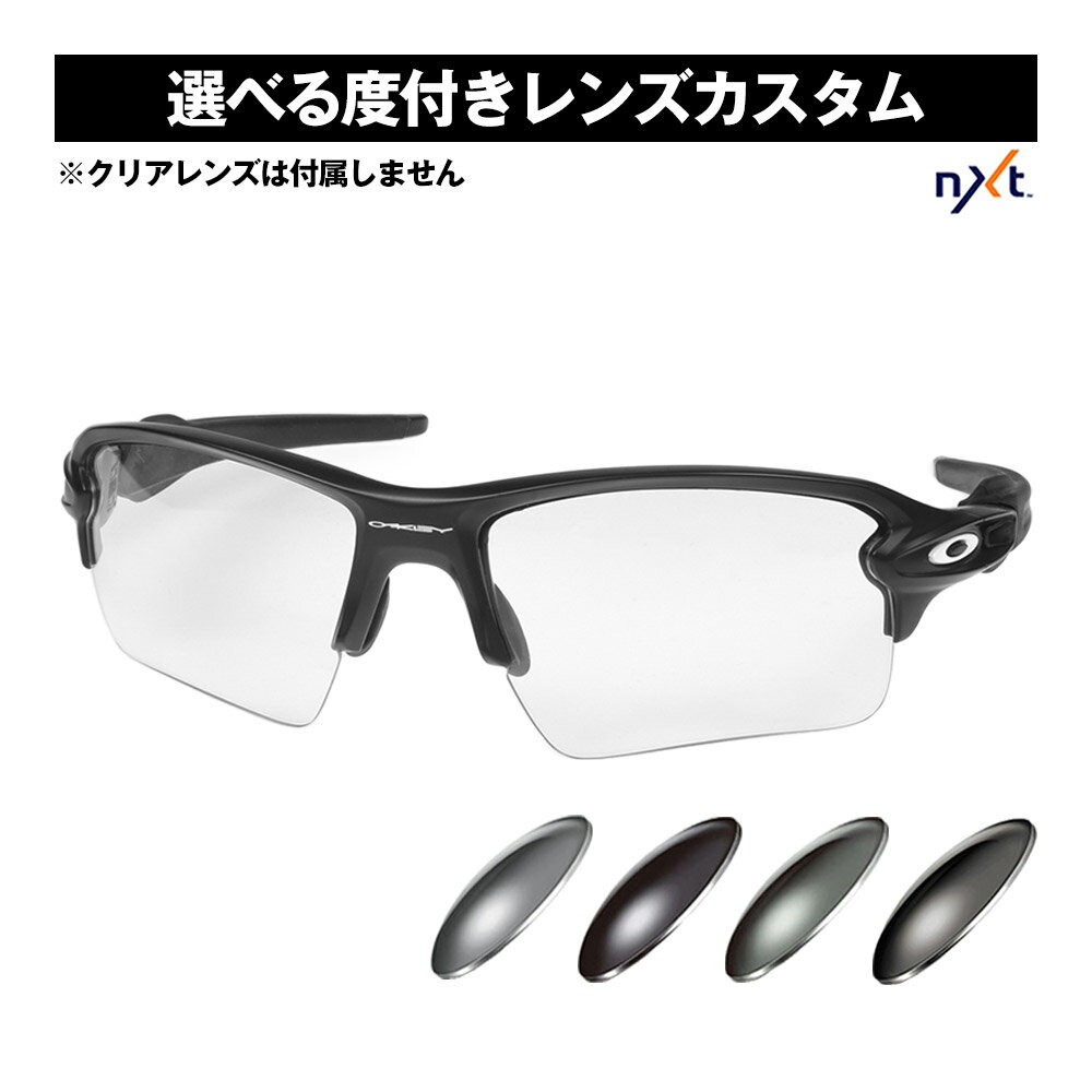 オークリー カスタム度付きサングラス フラック 2.0 スタンダードフィット スポーツサングラス OAKLEY FLAK2.0 XL ミラーレンズ対応可