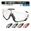 オークリー カスタム度付きサングラス ジョウブレイカー スタンダードフィット スポーツサングラス 調光 OAKLEY JAWBREAKER ミラーレンズ対応可
