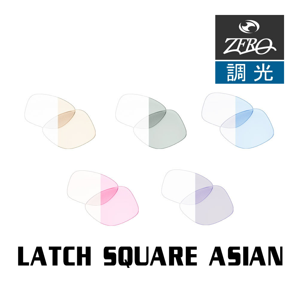 楽天OBLIGE【オブリージュ】【訳あり】 オークリー サングラス 交換レンズ ラッチ スクエア OAKLEY LATCH SQUARE LENS ZERO TECH BASE製 互換レンズ 紫外線カット 調光レンズ