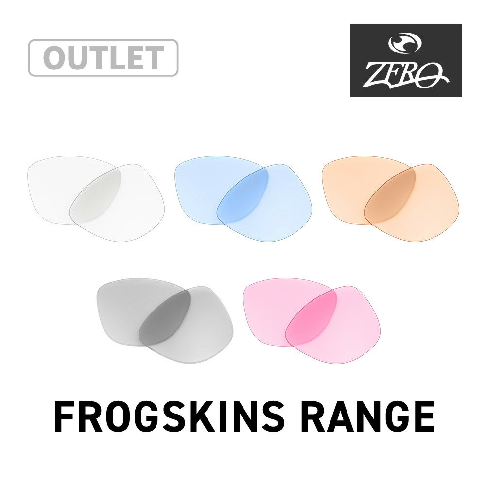【訳あり】 オークリー サングラス 交換レンズ フロッグスキン レンジ OAKLEY FROGSKINS RANGE LENS ZERO TECH BASE製 互換レンズ 紫外線カット ライトカラー