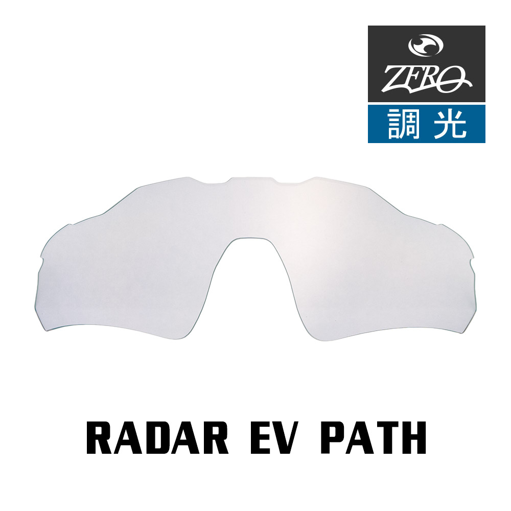 【訳あり】 オークリー スポーツサングラス 交換レンズ レーダー EV パス OAKLEY RADAR EV PATH LENS ZERO TECH BASE製...