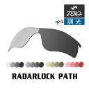 【訳あり】 アウトレット オークリー サングラス 交換レンズ レーダーロックパス 超撥水 反射防止 調光 RADARLOCK PATH OAKLEY スポーツ ...