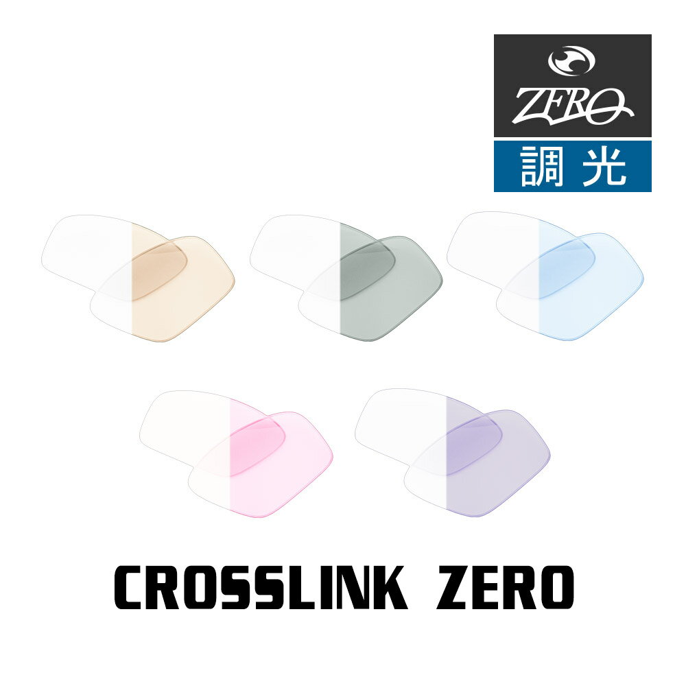 楽天OBLIGE【オブリージュ】オークリー サングラス 交換レンズ クロスリンクゼロ 調光 CROSSLINK ZERO OAKLEY ZERO TECH BASE製 互換レンズ