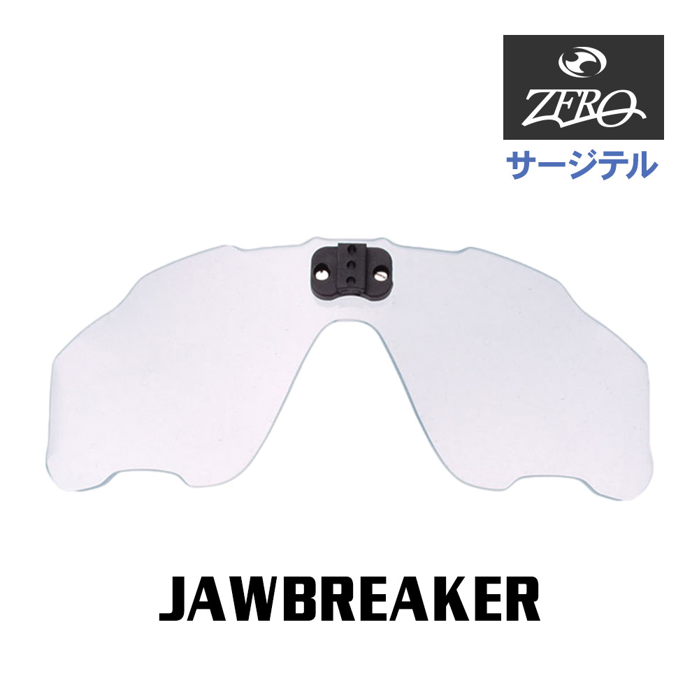 オークリー サージテル用 交換レンズ ジョウブレイカー ミラーなし JAWBREAKER OAKLEY ZERO TECH BASE製 互換レンズ