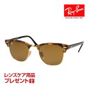 レイバン サングラス RB3016 49サイズ 調整可能なノーズパッド RAYBAN CLUBMASTER クラブマスター 選べるプレゼント付 度付対応可能