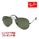 レイバン サングラス RB3025 62サイズ 調整可能なノーズパッド RAYBAN AVIATOR LARGE METAL アビエーター ラージメタル 選べるプレゼント付 度付対応可能