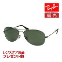 レイバン サングラス RB3362 004 56サイズ 調整可能なノーズパッド RAYBAN COCKPIT コックピット 選べるプレゼント付 度付対応可能