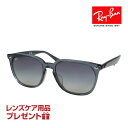 レイバン サングラス RB4362F 55サイズ ローブリッジフィット RAYBAN 選べるプレゼント付 度付対応可能