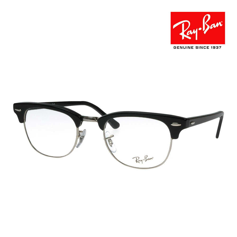 レイバン メガネ RX5154 2000 53サイズ 調整可能なノーズパッド RAYBAN CLUBMASTER クラブマスター 度付対応可能