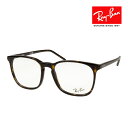 レイバン メガネ RX5387 2012 52サイズ RAYBAN 度付対応可能