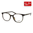レイバン メガネ rx5397f 52サイズ RAYBAN ELLIOT 度付対応可能