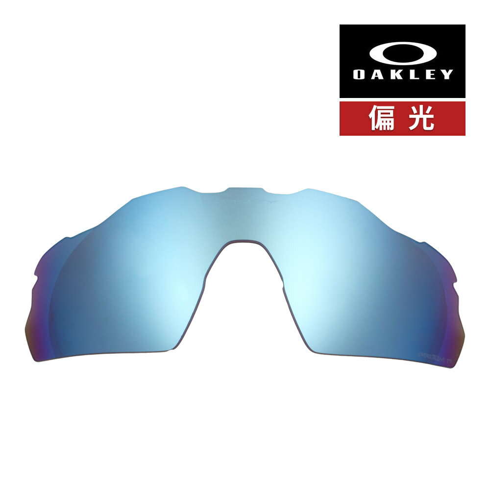 オークリー レーダー イーブイ ピッチ 101-117-005 ハイブリッジフィット サングラス 交換レンズ 偏光レンズ プリズム OAKLEY RADAR EV PITCH LENS