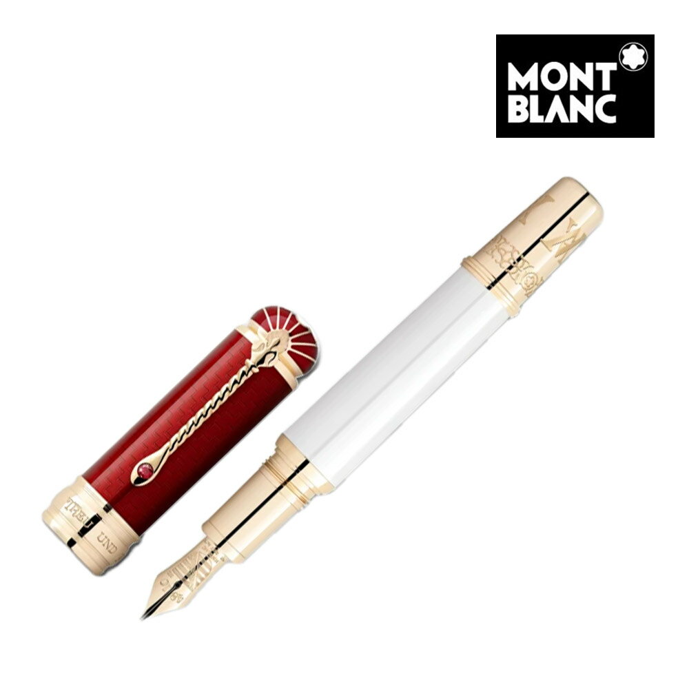 モンブラン 万年筆 筆記具 MONTBLANC PATRON OF ART LIMITED EDITION パトロンシリーズ アルバート リミテッドエディション 4810 M 中字 mb127850