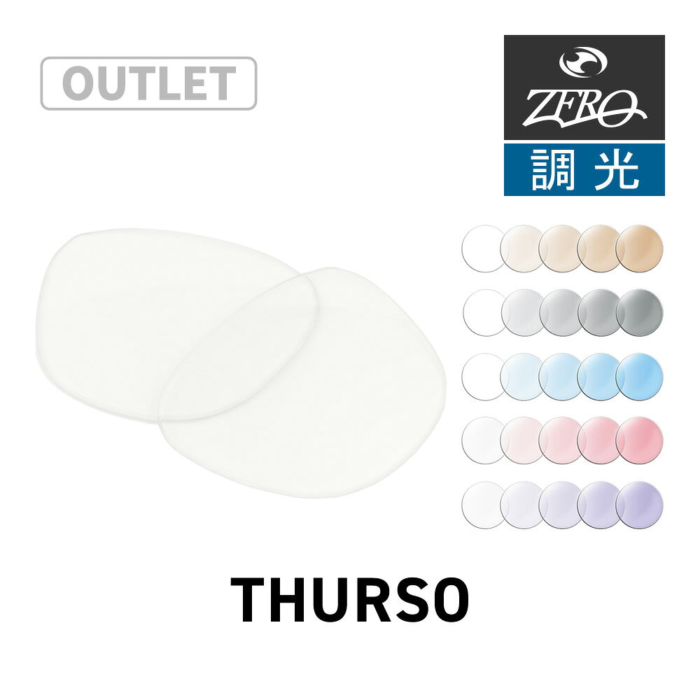 【訳あり】 オークリー サングラス 交換レンズ サーソー OAKLEY THURSO LENS ZERO TECH BASE製 互換レンズ 紫外線カット 調光レンズ