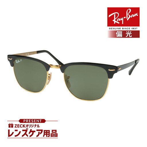レイバン サングラス rb3716 187/58 51サイズ RAYBAN CLUBMASTER METAL クラブマスター メタル 選べるプレゼント付 レイバン サングラス rb3716 187/58 51サイズ RAYBAN CLUBMASTER METAL クラブマスター メタル 選べるプレゼント付
