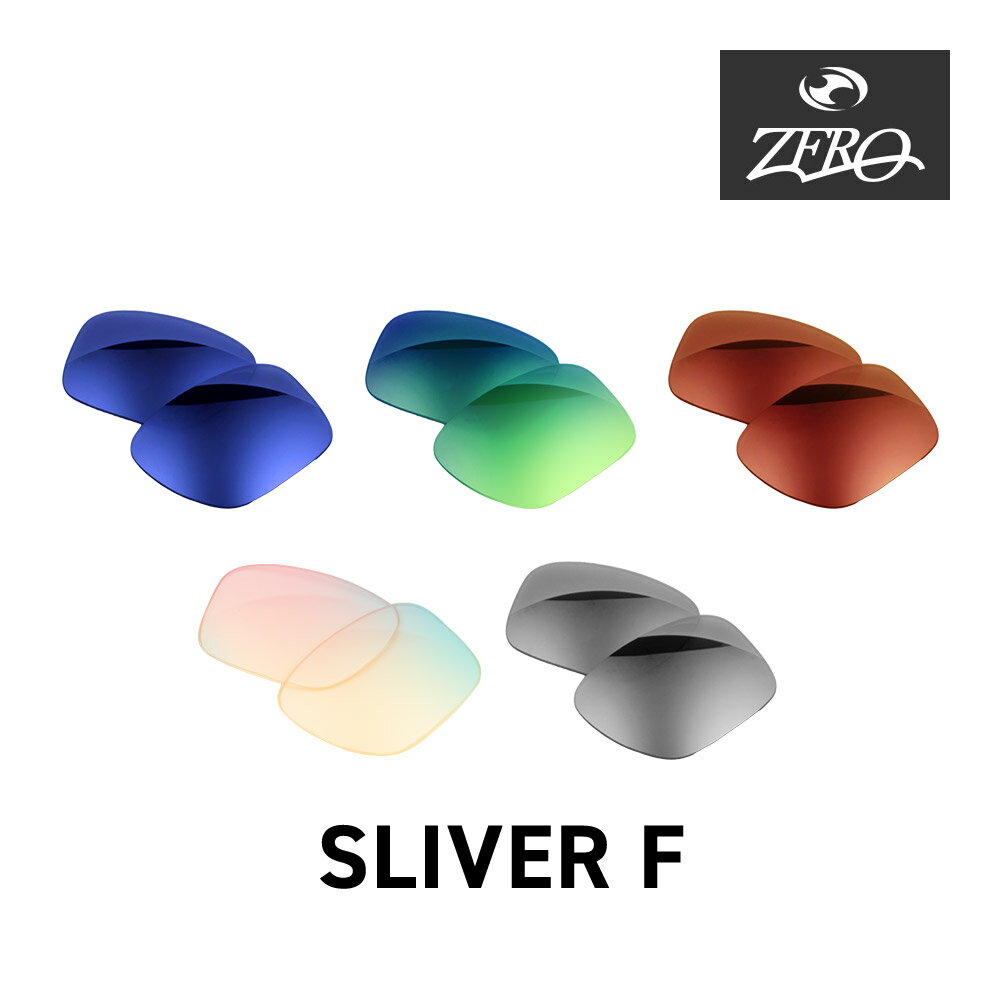乐天商城 - オークリー サングラス 交換レンズ スリバーF OAKLEY SLIVER F LENS ZERO TECH BASE製 互換レンズ 紫外線カット
