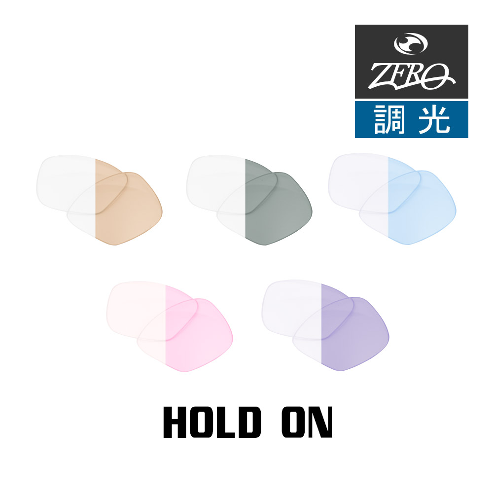 楽天OBLIGE【オブリージュ】オークリー サングラス 交換レンズ ホールドオン OAKLEY HOLD ON LENS ZERO TECH BASE製 互換レンズ 紫外線カット 調光レンズ