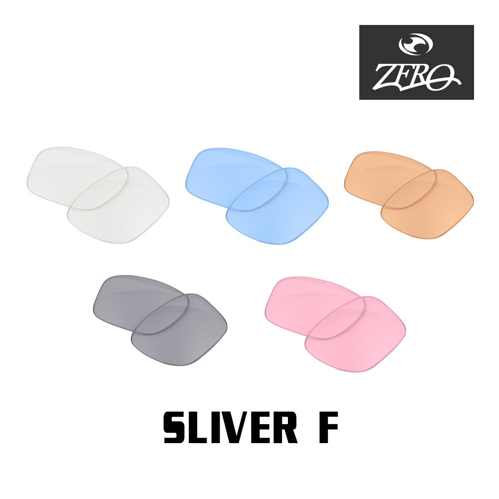 オークリー サングラス 交換レンズ スリバーF ミラーなし SLIVER F OAKLEY ZERO TECH BASE制 互換レンズ