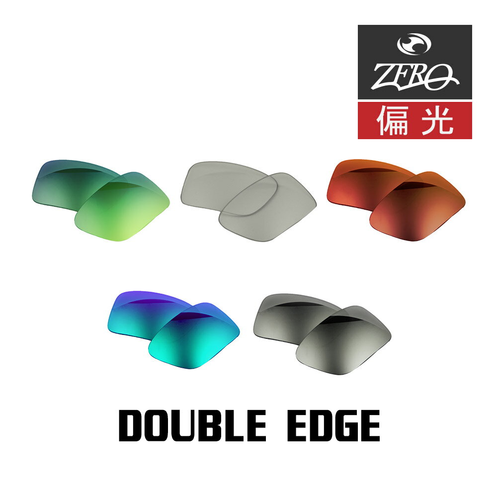 楽天OBLIGE【オブリージュ】オークリー サングラス 交換レンズ ダブルエッジ 偏光 DOUBLE EDGE OAKLEY ZERO TECH BASE製 互換レンズ