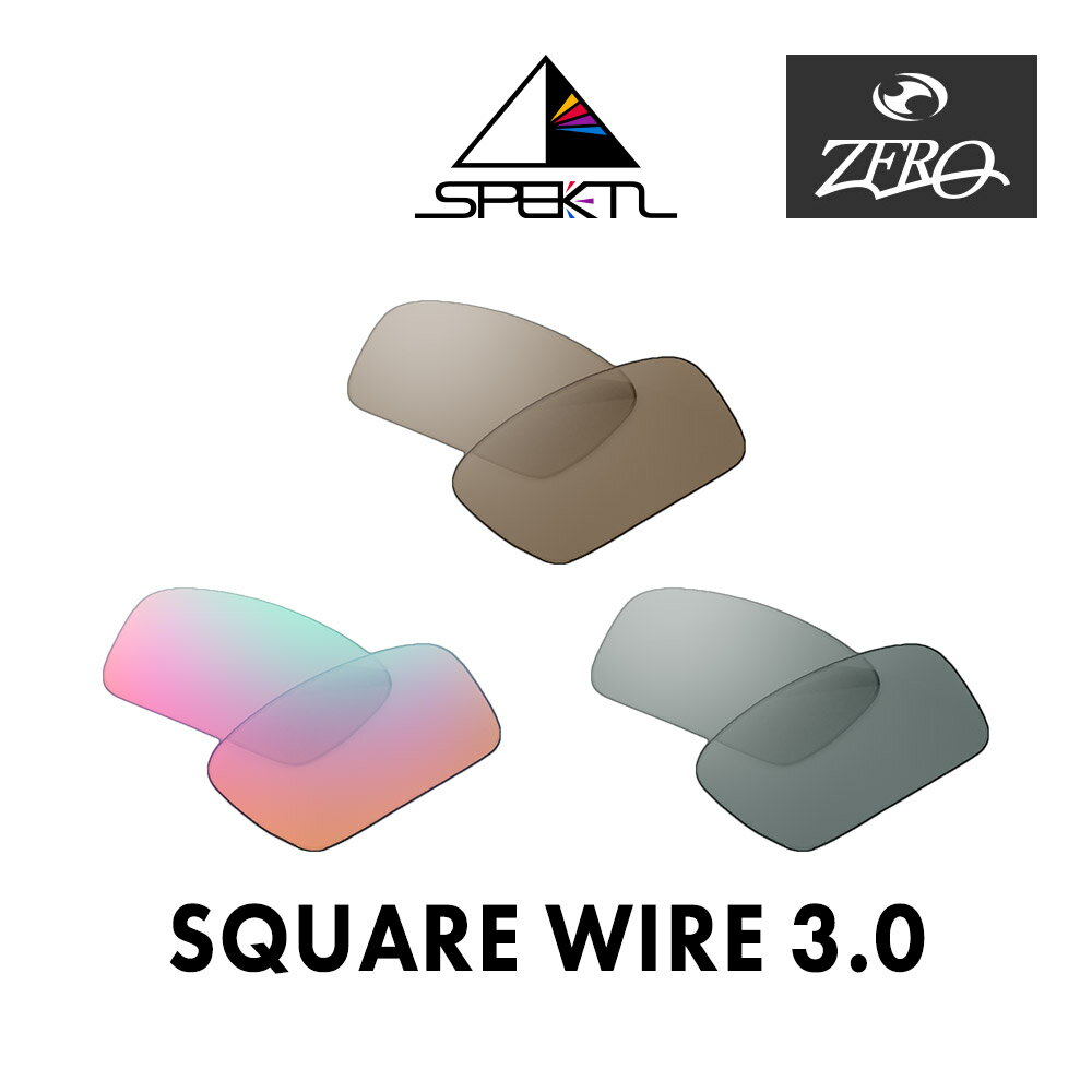 楽天OBLIGE【オブリージュ】オークリー サングラス 交換レンズ スクウェアワイヤー 3.0 スペクトル ミラーあり SQUARE WIRE 3.0 OAKLEY ZERO TECH BASE製 互換レンズ