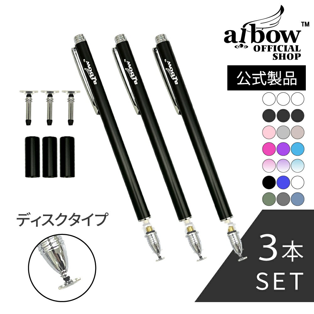 aibow タッチペン スタイラスペン 充電不要 iPad iPhone スマホ Android タブレット Switch 対応 ディスクタイプペン3本（キャッ...