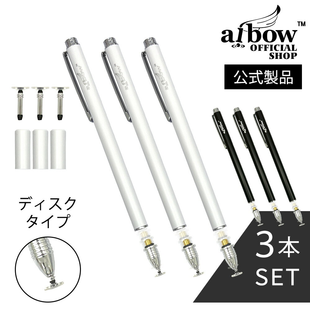 aibow タッチペン スタイラスペン 充電不要 iPad iPhone スマホ Android タブレット Switch 対応 ディスクタイプペン3本（キャップ付）+交換用ディスク3個