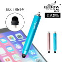 aibow 公式サイト 子供用 タッチペン 握りやすい キッズモデル 高感度タイプのペン先採用 ペン1本 交換用ペン先1個