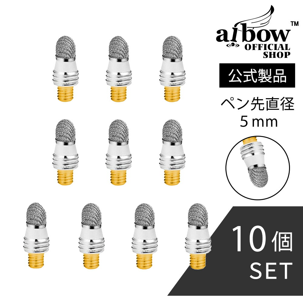 ブランド aibowアイボウ 型番 abw-saki003 セット内容 ペン先10個 カラー シルバー ペン先直径 5mm ペン先素材 濃密導電ファイバー。ゴム製と比較して滑りと反応が格段に良く、操作性・耐久性に優れたタッチペンです。 iPad等のタブレットPCでお客様へサインいただく事が多くなってきた昨今、お客様がスムーズにサイン頂けるとの声を多くいただいております。 また、簡単なメモやお絵描きにも多くご利用頂いております。（注：ペン先が太めですので細かなメモや繊細なお絵描きには適しておりません） 個人のお客様はもちろん、大手フィットネスクラブ様、学習塾様、電力会社様、百貨店様等多くのお客様にご利用頂いております。 さらに、摩擦が少ないので、脳トレ、ドラえもん学習コレクションややわらかあたま塾 いっしょにあたまのストレッチなどのNintendo Switch （ニンテンドー スイッチ）学習系ソフト、やツムツムやパズドラなどのスマホゲームに最適です。 対応機種 SONY Xperia（スマートフォン）Samsung Galaxy（スマートフォン）の2機種に限定いたします。ご注意：動作保証端末2機種の場合でも0.2mm以上（ガラス層および粘着層含む全ての厚みが0.2mm）のガラスフィルムの場合は感度が低下する場合がございます。感度が低下することを確認いたしておりますので、【iPhone】【iPad】等のApple製品での使用は保護フィルムの有無を問わずお勧めいたしません。 ペン先交換 ペン先は交換式になっております。ネジ式タイプで道具等不要。簡単に交換が出来ます。 関連ワード Aibow スタイラスペン タッチスクリーン Android スマートフォン タブレット ペン先 交換可能 高感度 超細密 軽量 多機能 ボールペン 純正 耐久性 保護フィルム ノートパソコン デジタルイラスト 絵描き デザイン 手書き メモ アプリ対応 スムーズ 描き心地 精度 書き味 クリップ 静電式 ペンシルホルダー スリム設計 持ちやすい 軽量設計 互換性 モバイルデバイス 操作性 高級感 カラーバリエーション