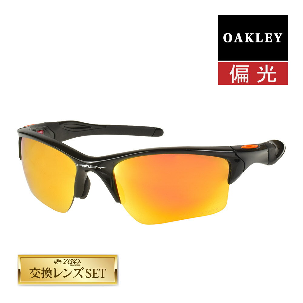 スポーツサングラス オークリー ハーフジャケット2.0 XL スタンダードフィット スポーツサングラス 偏光 oo9154-16 OAKLEY HALF JACKET2.0 XL ユニバーサルフィット 度付き対応 セット内容選択可