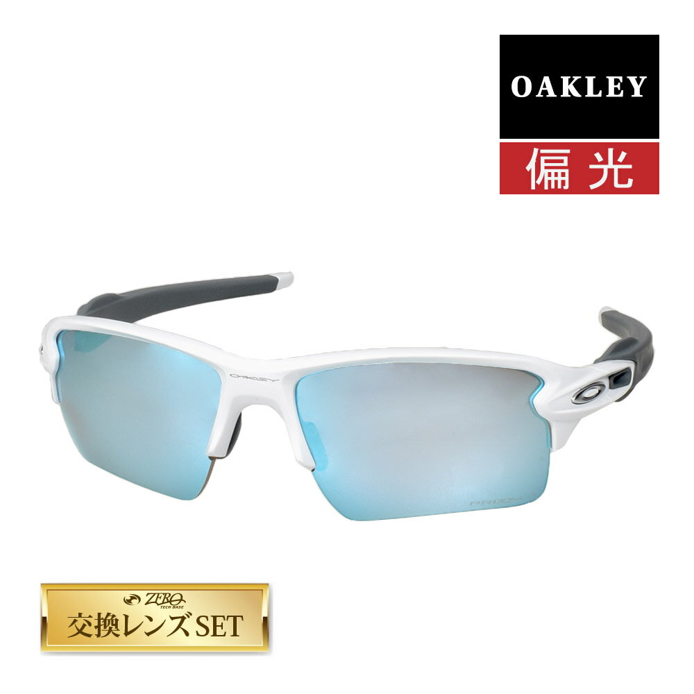 オークリー フラック2.0 スタンダードフィット サングラス 釣り用 プリズム 偏光 oo9188-8259 OAKLEY FLAK2.0 XL スポーツサングラス 度付き対応 セット内容選択可