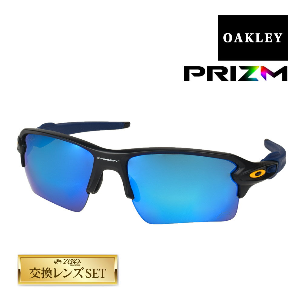 オークリー フラック 2.0 スタンダードフィット サングラス プリズム oo9188-d359 OAKLEY FLAK2.0 XL スポーツサングラス 度付き対応 セット内容選択可