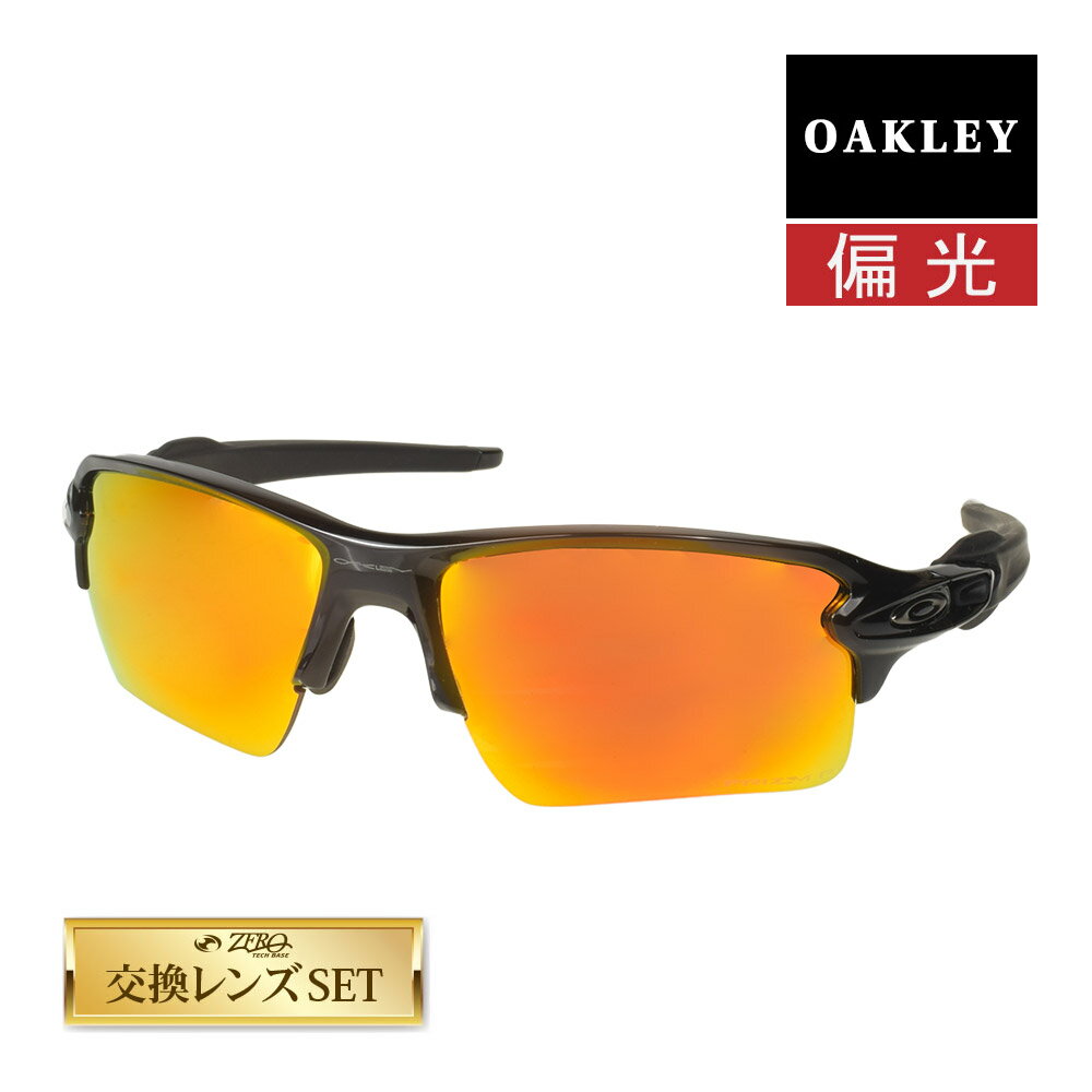 スポーツサングラス オークリー フラック2.0 XL スタンダードフィット サングラス プリズム 偏光 oo9188-f659 OAKLEY FLAK2.0 XL スポーツサングラス 度付き対応 セット内容選択可