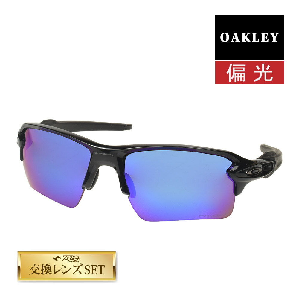 楽天OBLIGE【オブリージュ】オークリー フラック 2.0 スタンダードフィット サングラス プリズム 偏光 oo9188-f759 OAKLEY FLAK2.0 XL スポーツサングラス 度付き対応 セット内容選択可