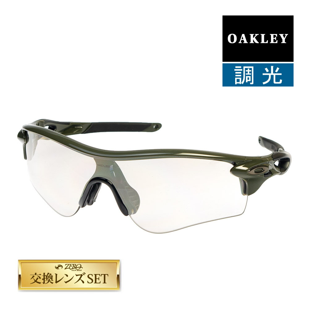 スポーツサングラス オークリー レーダーロックパス アジアンフィット サングラス 調光 oo9206-4938 OAKLEY RADARLOCK PATH ジャパンフィット スポーツサングラス 度付き対応 セット内容選択可