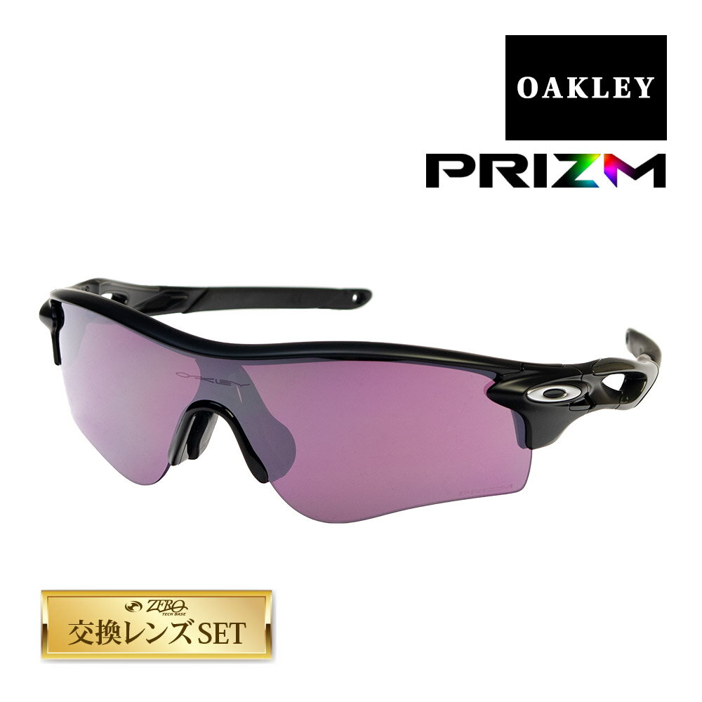 オークリー レーダーロックパス アジアンフィット サングラス ランニング ロードバイク プリズム oo9206-5638 OAKLEY RADARLOCK PATH ジャパンフィット スポーツサングラス 度付き対応 セット内容選択可