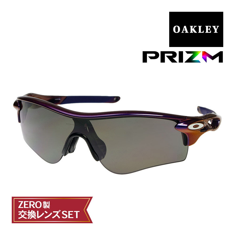 スポーツサングラス オークリー レーダーロックパス アジアンフィット サングラス プリズム oo9206-6638-1 OAKLEY RADARLOCK PATH ジャパンフィット スポーツサングラス 東京セレブレーション 度付き対応 セット内容選択可