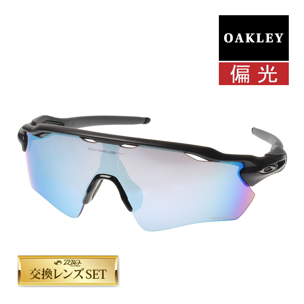 スポーツサングラス オークリー レーダーEV パス スタンダードフィット サングラス 釣り用 プリズム 偏光 oo9208-5538 OAKLEY RADAR EV PATH スポーツサングラス 度付き対応 セット内容選択可