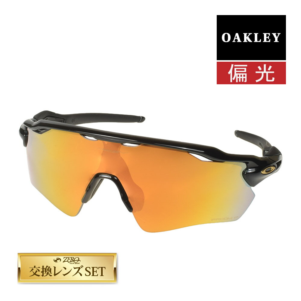 スポーツサングラス オークリー レーダーEV パス スタンダードフィット サングラス プリズム 偏光 oo9208-c938 OAKLEY RADAR EV PATH スポーツサングラス 度付き対応 セット内容選択可