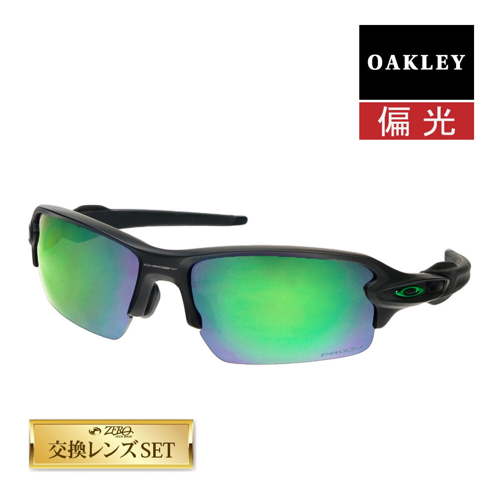 スポーツサングラス オークリー フラック 2.0 アジアンフィット サングラス プリズム 偏光 oo9271-2561 OAKLEY FLAK2.0 ジャパンフィット スポーツサングラス 度付き対応 セット内容選択可