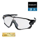 オークリー ジョウブレイカー スタンダードフィット サングラス 調光 oo9290-14 OAKLEY JAWBREAKER スポーツサングラス 度付き対応 セット内容選択可