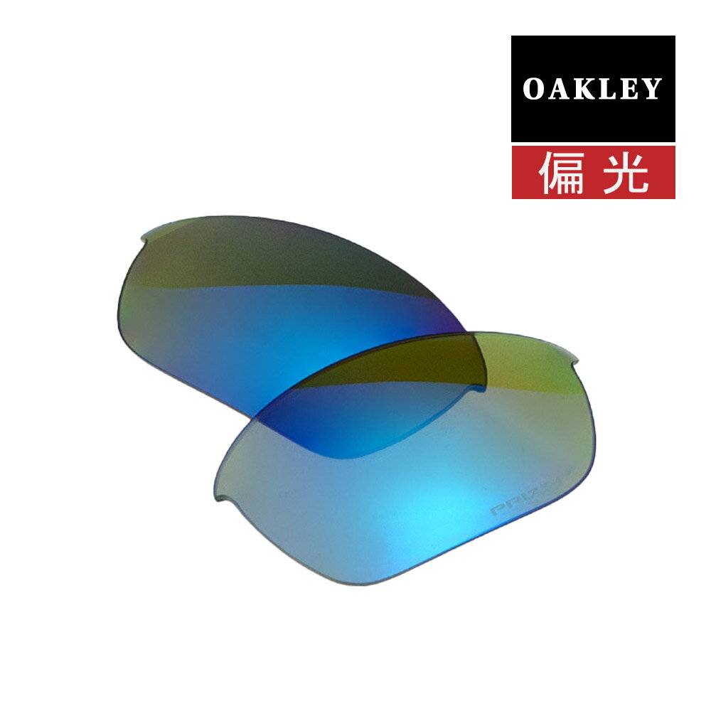 オークリー ハーフジャケット2.0 サングラス 交換レンズ プリズム 偏光 101-109-014 OAKLEY HALF JACKET2.0 スポーツサングラス PRIZM SAPPHIRE POLARIZED