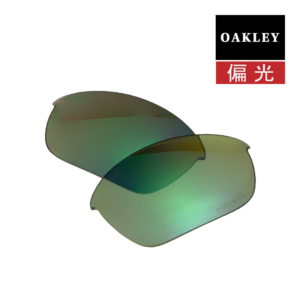 オークリー ハーフジャケット2.0 サングラス 交換レンズ プリズム 偏光 101-109-016 OAKLEY HALF JACKET2.0 スポーツサングラス PRIZM JADE POLARIZED