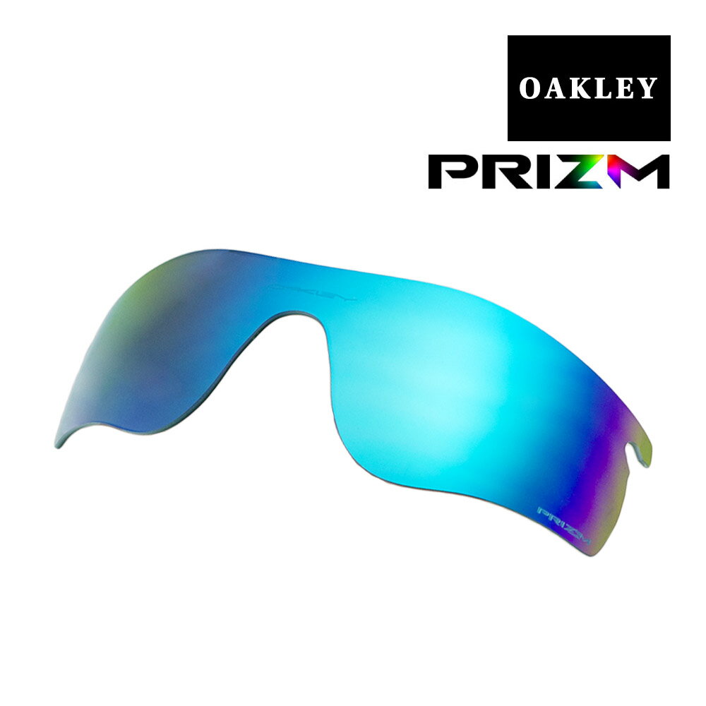 オークリー レーダーロックパス サングラス 交換レンズ プリズム 偏光 101-118-014 OAKLEY RADARLOCK PATH スポーツサングラス PRIZM SAPPHIRE POLARIZED