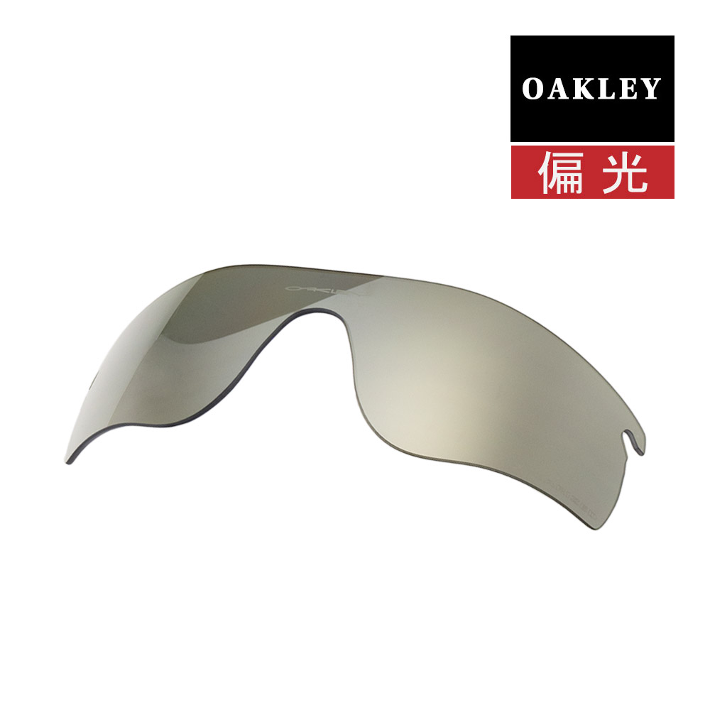 【訳あり】 アウトレット オークリー レーダーロックパス サングラス 交換レンズ 偏光 o101-141-018 OAKLEY RADARLOCK PATH スポーツサングラス CHROME IRIDIUM POLARIZED