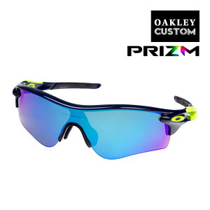 最大2000円OFFクーポン配布中 オークリー カスタム レーダーロックパス アジアンフィット サングラス プリズム ocs-rlpa022 OAKLEY RADARLOCK PATH ジャパンフィット スポーツサングラス 度付き対応