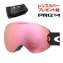 オークリー スノーゴーグル フライトデッキ L ユニバーサルフィット oo7050-c1 OAKLEY FLIGHT DECK L グローバルフィット プリズム 眼鏡対応 スキー スノボ スノーボード 純正ゴーグルケース付き レンズカバープレゼント