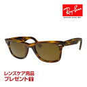 レイバン サングラス RB2140 50サイズ ハイブリッジフィット RAYBAN ORIGINAL WAYFARER オリジナル ウェイファーラー 選べるプレゼント付 度付対応可能