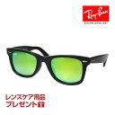 レイバン サングラス RB2140F 52サイズ ローブリッジフィット RAYBAN ORIGINAL WAYFARER オリジナル ウェイファーラー 選べるプレゼント付 度付対応可能