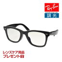 レイバン サングラス RB2140F 52サイズ ローブリッジフィット RAYBAN ORIGINAL WAYFARER オリジナル ウェイファーラー 選べるプレゼント付 度付対応可能